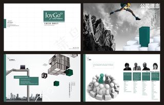 创意企业文化画册设计模板