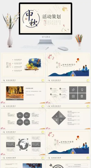 策划
活动策划
灰色中国风PPT模板