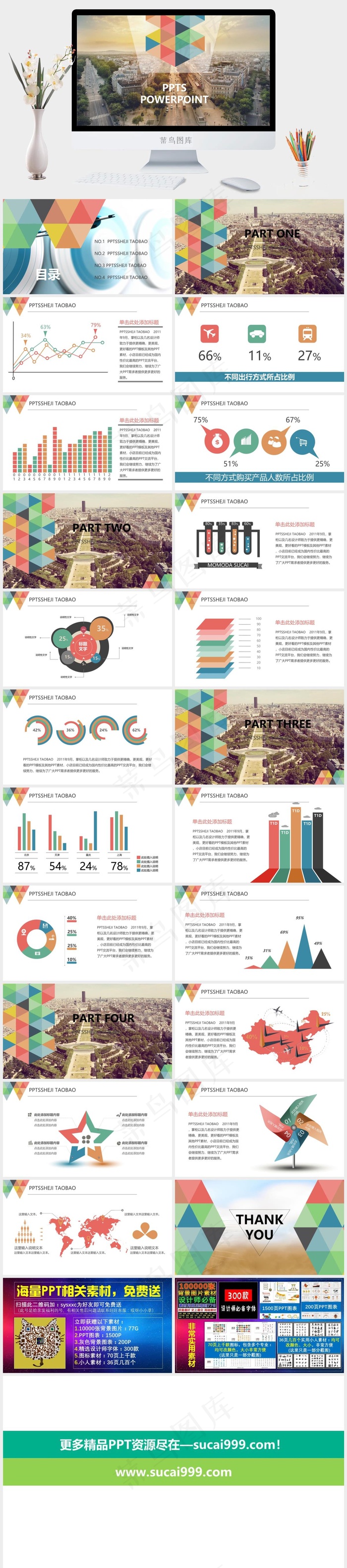 橘色橙色实景风PPT模板