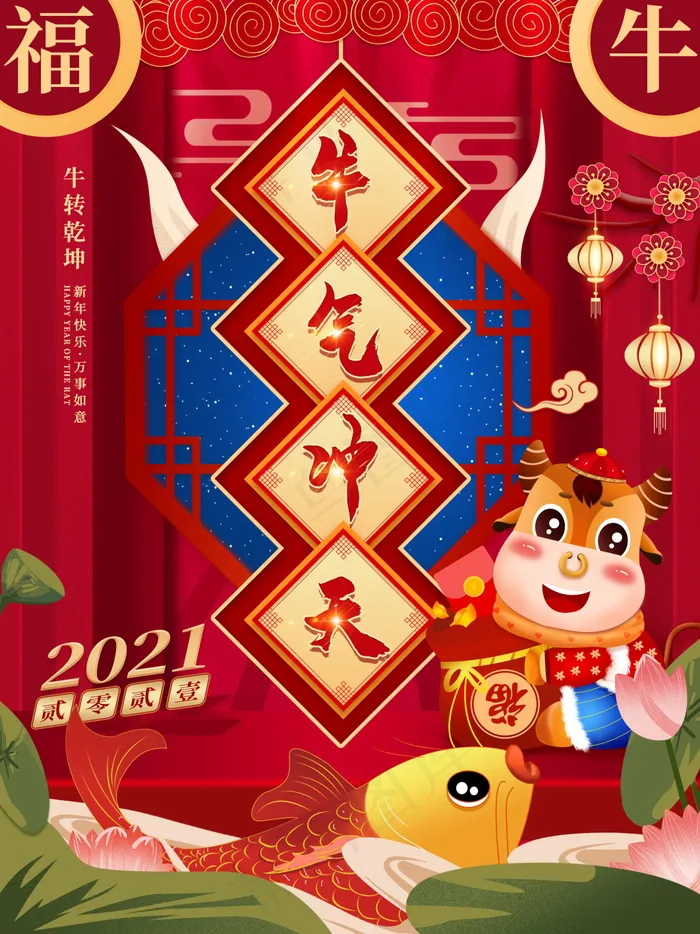 牛年插画 牛年海报 春节海报psd模版下载