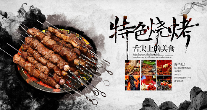 烧烤烤肉美食 psd模版下载