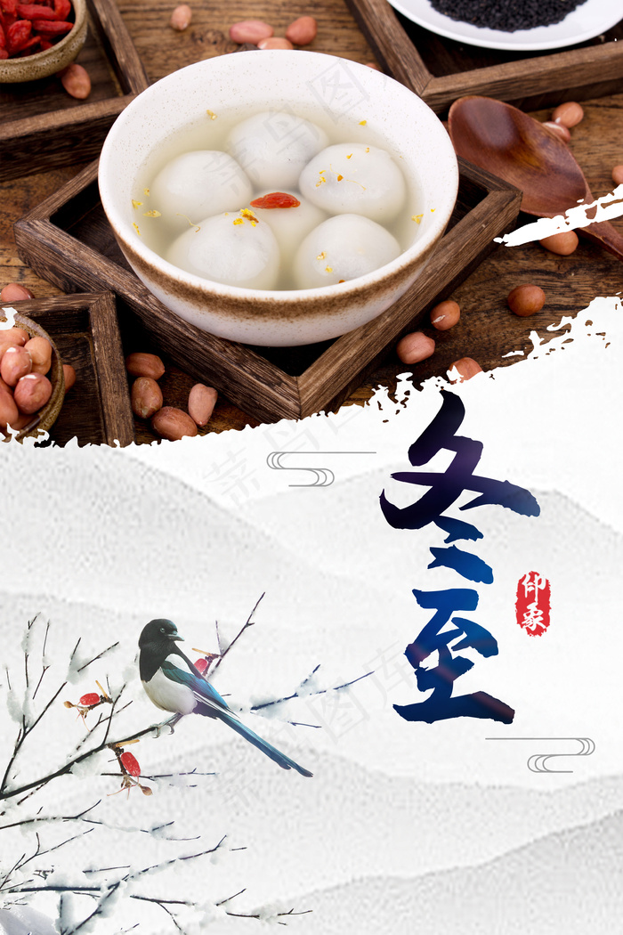 简约中式冬至二十四节气饺子海报