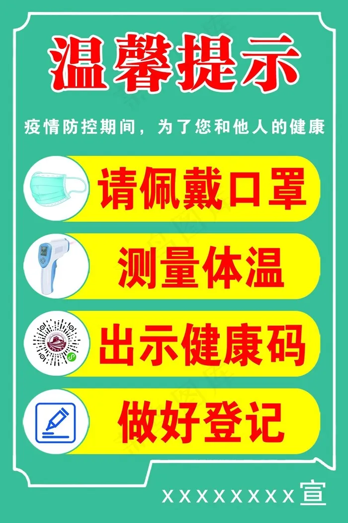 新冠疫情防控海报展板psd模版下载