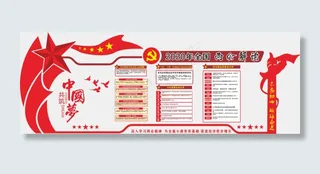 两会党建文化墙两会解读红色大气