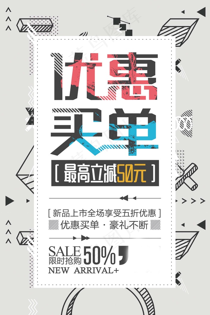 几何创意海报psd模版下载