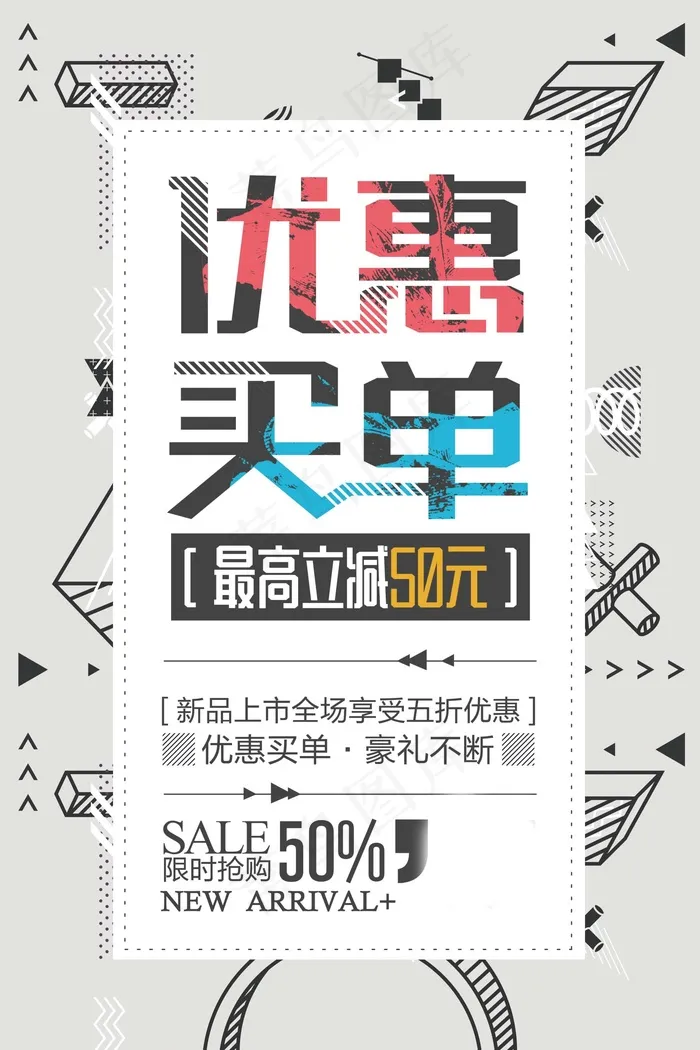 几何创意海报psd模版下载