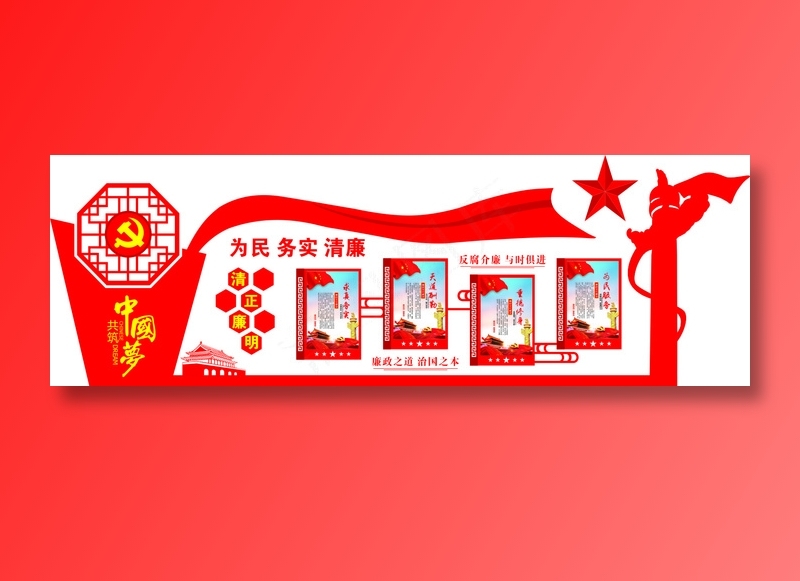 党员|活动室|党建|廉政|廉洁|文化墙cdr矢量模版下载