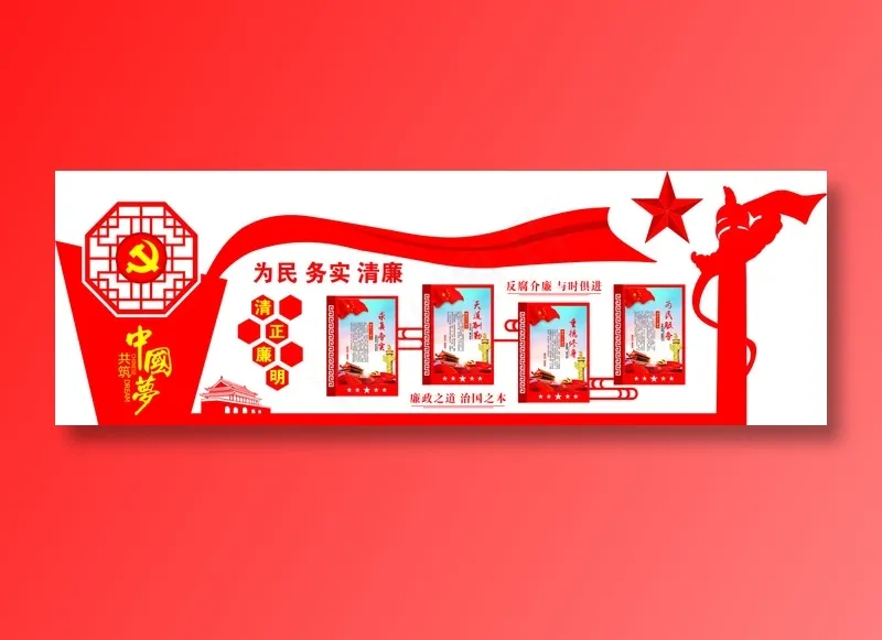 党员|活动室|党建|廉政|廉洁|文化墙cdr矢量模版下载