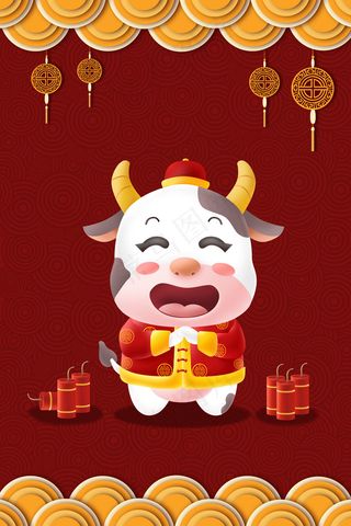 2021牛年卡通形象