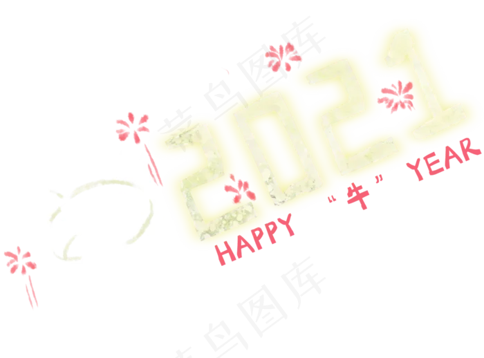 元旦跨年2021(2190X1620(DPI:300))psd模版下载