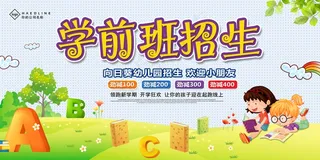 幼儿园招生背景板