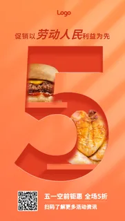 剪纸风51劳动节活动手机海报