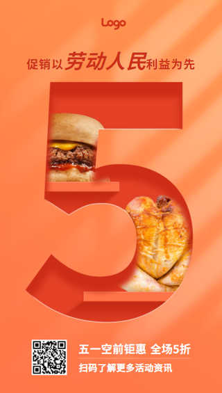 剪纸风51劳动节活动手机海报
