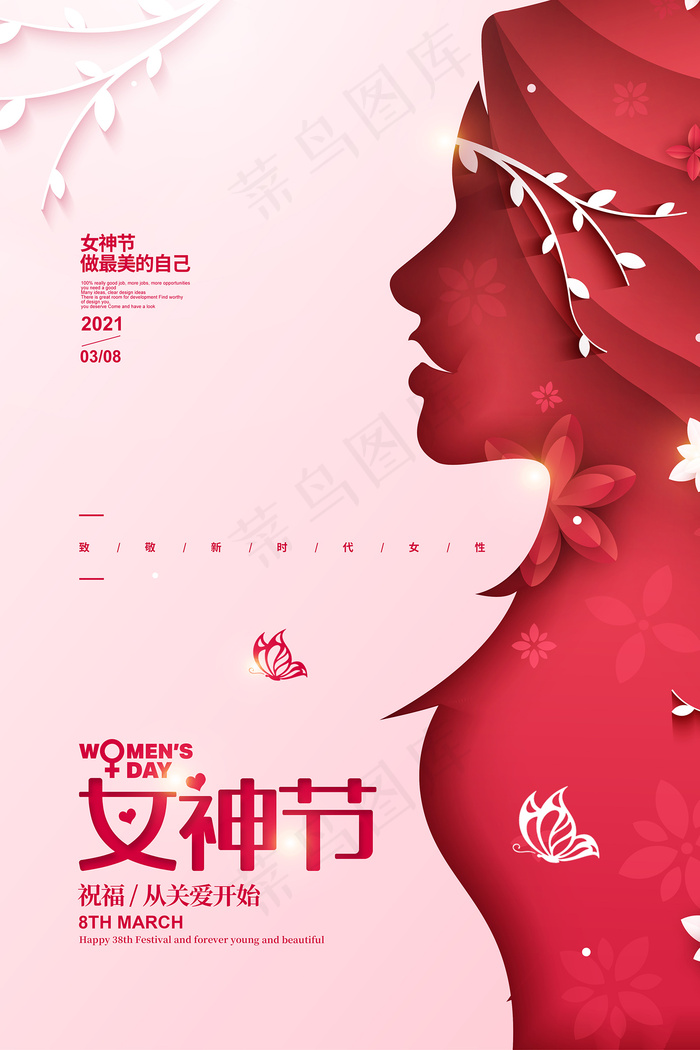 简约红色38女神节促销海报psd模版下载
