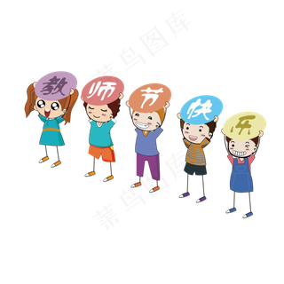 手绘卡通教师节举牌学生6