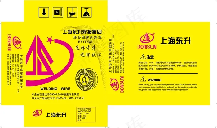 焊接包装设计eps,ai矢量模版下载