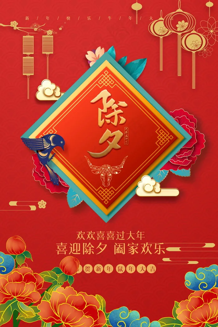 牛年插画 牛年海报 春节海报psd模版下载