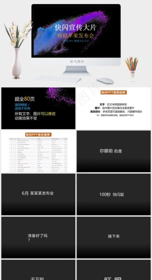 黑色营销PPT模板预览图