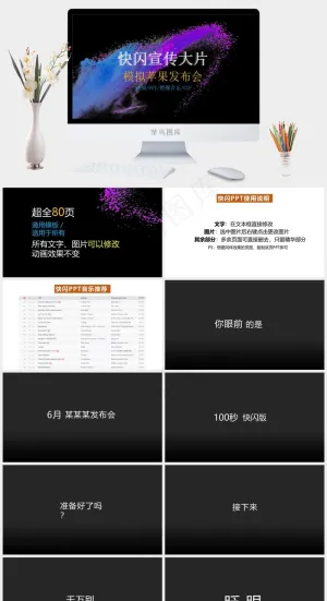 黑色营销PPT模板预览图
