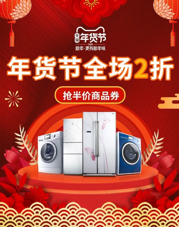 年货节促销吊旗设计psd模版下载