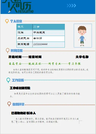 个人简历设计