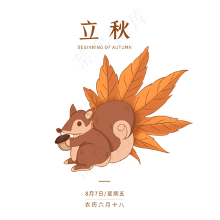 立秋的松鼠与枫叶