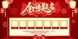 喜报金榜题名状元榜展板