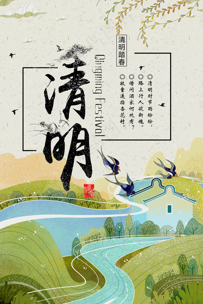 中国风清明节创意节日海报psd模版下载