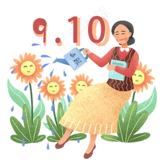 教师节园丁浇花 教师节园丁浇花