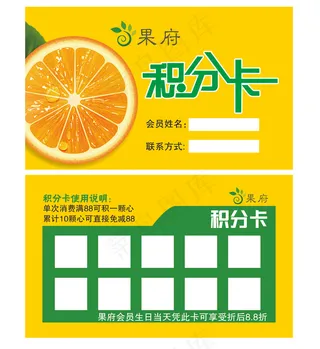 水果积分卡会员卡