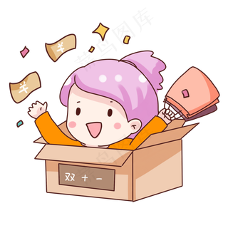 手绘卡通双十一购物节