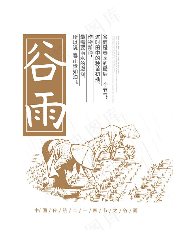 谷雨节日海报