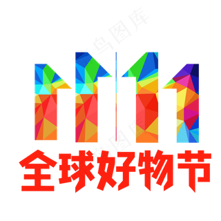 京东双十一全球好物节