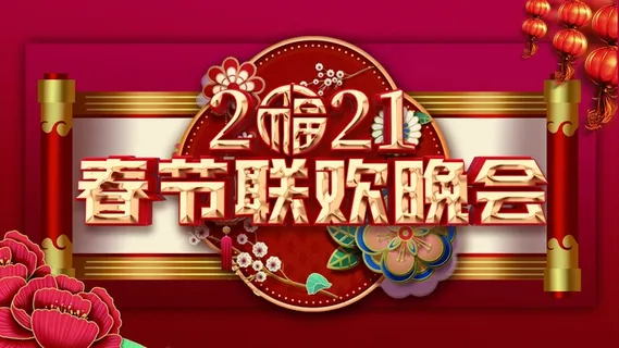 春节牛年大吉展板