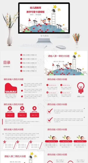 幼儿园教育教学可爱卡通PPT模板预览图