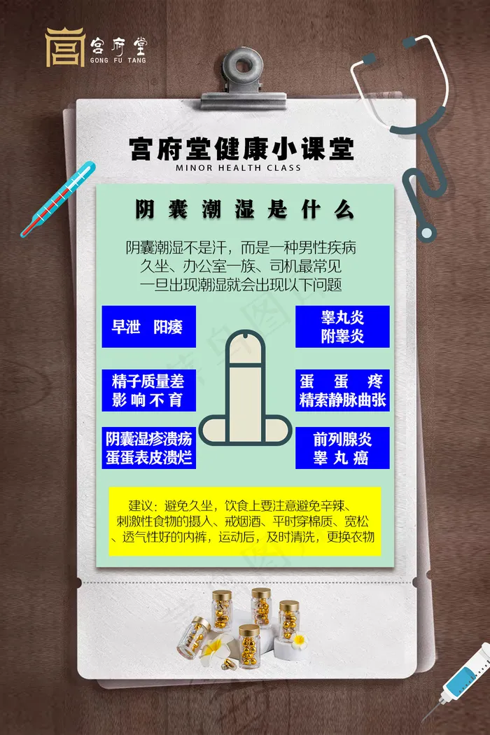 宫府堂小课堂男性篇psd模版下载