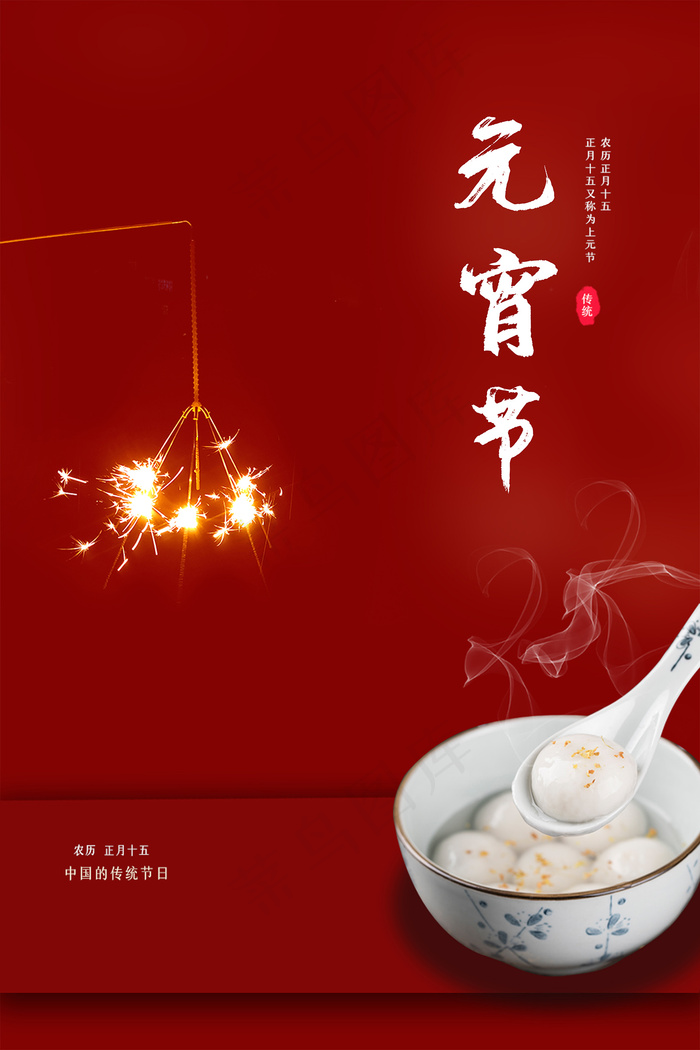 红色极简元宵佳节海报