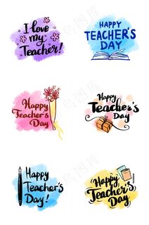 教师节英文装饰字组图