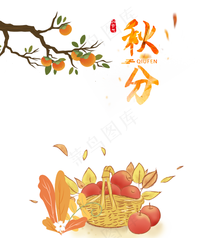 传统节气秋分(2000X2000(DPI:300))ai矢量模版下载
