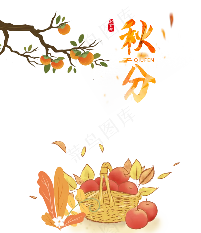 传统节气秋分(2000X2000(DPI:300))ai矢量模版下载