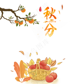 传统节气秋分 传统节气秋分