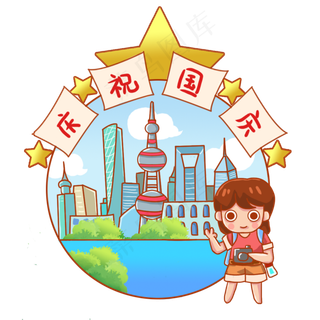 国庆节十月一日高楼