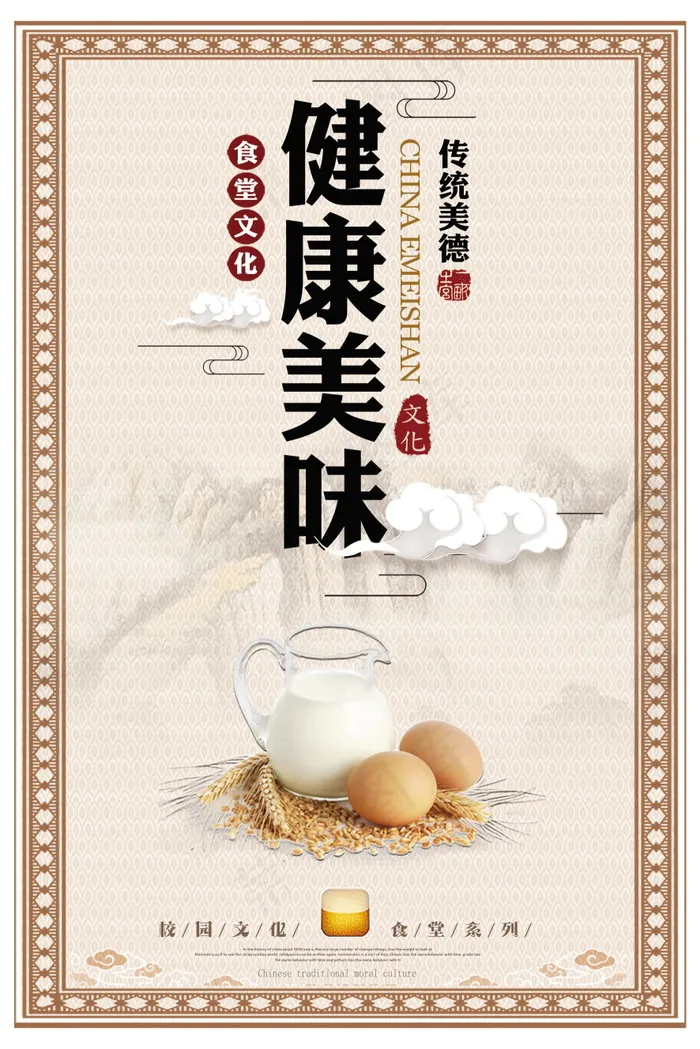 校园餐厅食堂挂画标语海报反对浪费节约粮食psd模版下载
