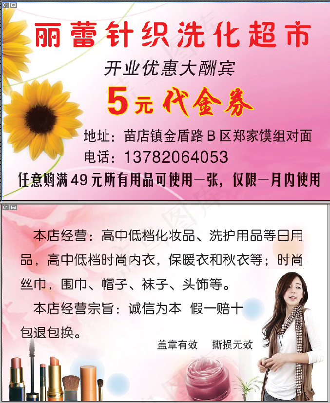 针织洗化名片psd模版下载