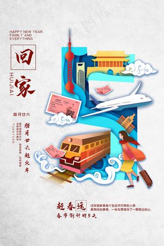 简约卡通春运回家宣传海报