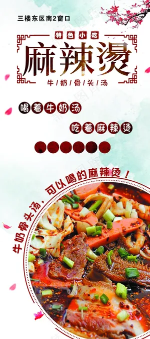 麻辣烫店开业展架