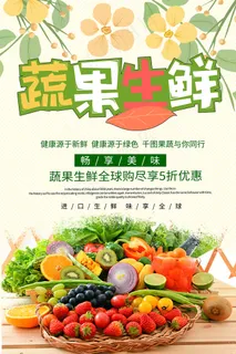 清新绿色生鲜果蔬宣传海报