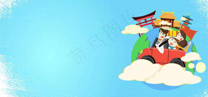 蓝色简约卡通国庆出游旅游电商banner(1920*900px 	       )psd模版下载
