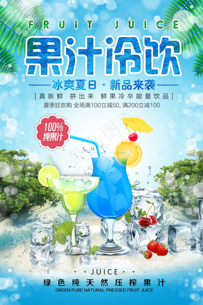 饮品海报图片psd模版下载