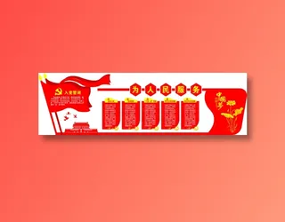 党员|活动室|党建|廉政|廉洁|文化墙